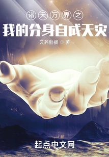 My Clone in All the Heavens and Worlds is a Natural Disaster