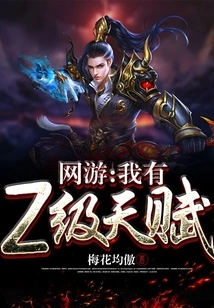 Online Games: I Have Z-level Talent