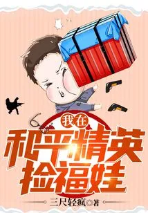 I Picked up Fuwa in Peace Elite