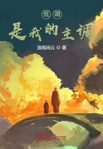 Low-key is My Main Tone