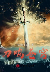 The Sword Screams in the Sky