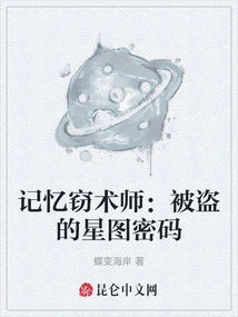 Memory Stealer: Stolen Star Map Code