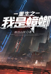 Rebirth: I Am a Cockroach