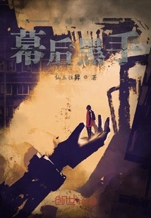 The Mastermind in the Dark