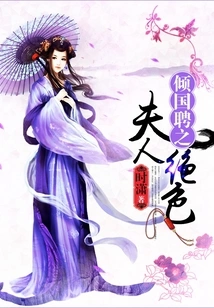 The Wife Who Was Hired by the Whole Country is Stunning