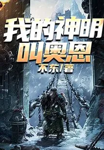 My God's Name is Orn