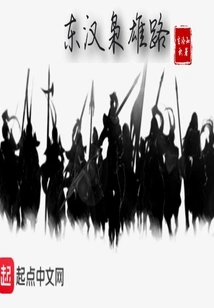 Eastern Han Dynasty Xiongxiong Road