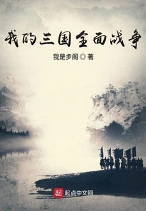 My Three Kingdoms Total War