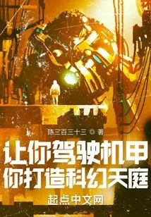 Let You Drive a Mecha and You Create a Sci-fi Paradise?