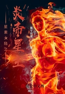 Star Lord Yandi of Xingsu Continent