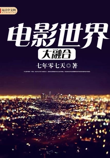 A Fusion of Movie Worlds