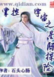 Controlling the Universe: Interstellar Adventure