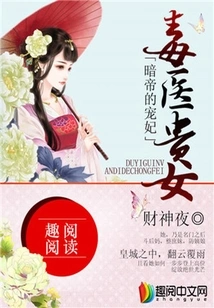 The Poison Doctor's Lady: the Dark Emperor's Favorite Concubine