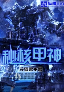 Secret Core Armor God