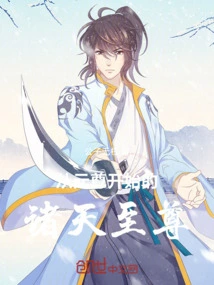 The Supreme Being of All Heavens Starting from Yuan Zun