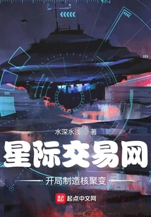 Interstellar Trading Network, Starting to Create Nuclear Fusion