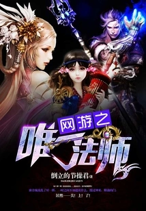 The Only Mage in Online Games