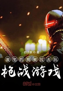 I Was Dragged into a Gun Battle Game When I Was in an Abandoned House