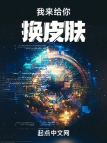 I'll Change Your Skin