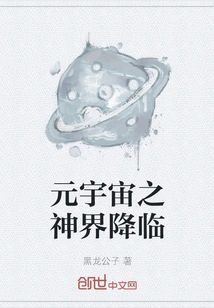 The Arrival of the God Realm of the Yuan Universe