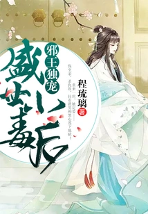 The Evil Emperor's Only Favorite: the Little Poison Queen in the Golden Age