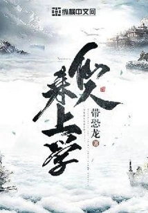 Immortals Come to School