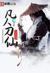 Mortal Sword Immortal