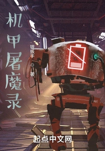 Mecha Demon Slayer Record