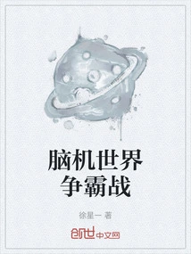 Brain-computer World Battle