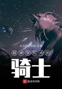 Knights in the Super Seminary