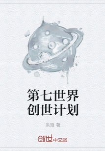 Seventh World Creation Plan