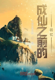 Memories Before Becoming an Immortal