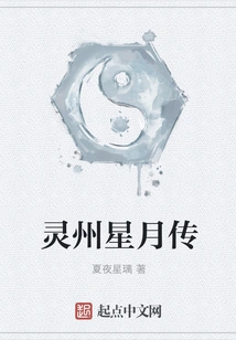 Legend of Lingzhou Stars and Moon