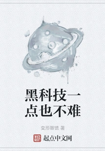 Black Technology is Not Difficult at All