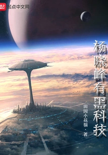 Yang Xiaofeng Has Black Technology