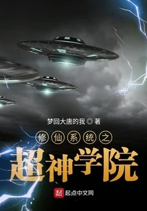 Super Seminary of the Immortal Cultivation System