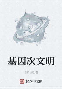 Genetic Subcivilization