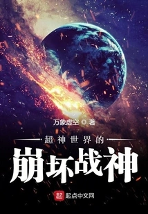 The Honkai War God of the Supergod World