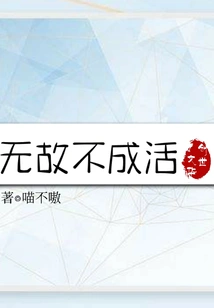 Unable to Survive for No Reason