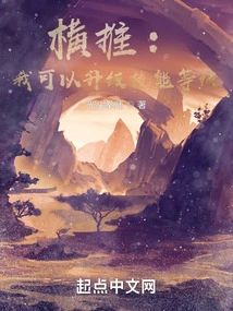 Side Push: I Can Upgrade My Skill Level