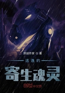 Escaped Parasitic Soul