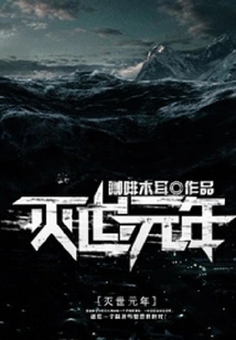 The First Year of the World's Destruction