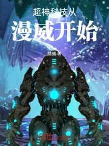 Super God Technology Starts from Marvel