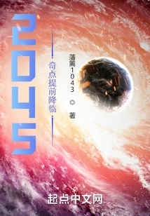 2045: the Singularity Arrives Early