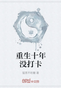 Reborn Without Clocking in for Ten Years