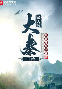 The Heavens Began with Da Qin