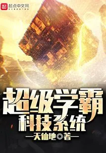 Super Academic Technology System