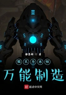 Destruction and Eternity: Universal Manufacturing