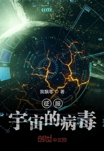 The Virus That Conquered the Universe