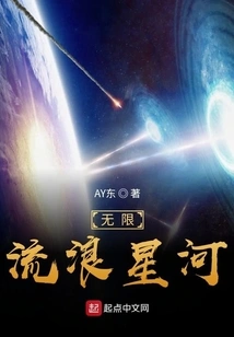 Infinite Wandering Galaxy